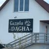 Частная усадьба Dacha
